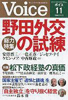 Voice（ボイス） 11月号 (発売日2011年10月08日) 表紙