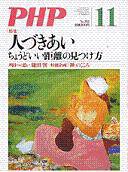 PHP（ピーエイチピー） 11月号 (発売日2011年10月10日) 表紙
