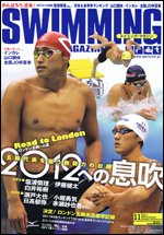 スイミングマガジン 11月号 (発売日2011年10月11日) 表紙