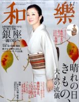 和樂(和楽)のバックナンバー (4ページ目 30件表示) | 雑誌/電子書籍/定期購読の予約はFujisan