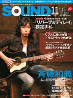 SOUND DESIGNER （サウンドデザイナー） 11月号 (発売日2011年10月08日) 表紙