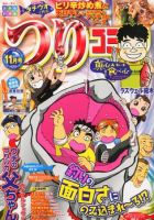 つりコミック 11月号 表紙