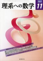 現代数学 11月号 表紙