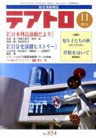 テアトロ 11月号 表紙