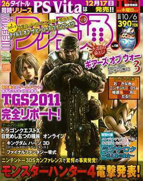 週刊ファミ通 10/6号 (発売日2011年09月22日) 表紙