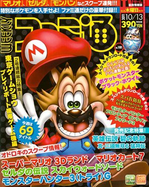 週刊ファミ通 10/13号 (発売日2011年09月29日) 表紙