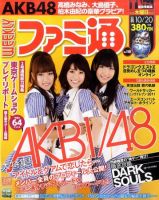 週刊ファミ通 10/20号 表紙