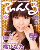 てぃんくる 10/28号（458） (発売日2011年10月14日) 表紙