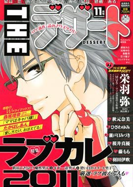 ザ・デザート 11月号 (発売日2011年10月08日) 表紙