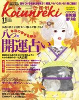 開運帖（かいうんちょう） 2011年11月号 (発売日2011年10月08日) 表紙