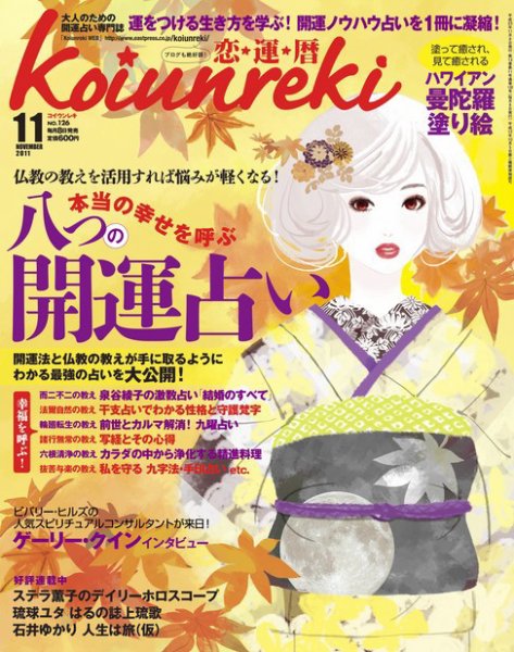 開運帖（かいうんちょう） 2011年11月号 (発売日2011年10月08日) 表紙