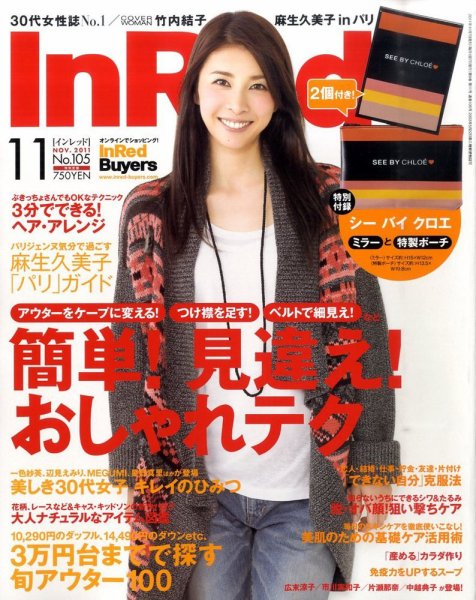 InRed（インレッド） 11月号 (発売日2011年10月07日) 表紙