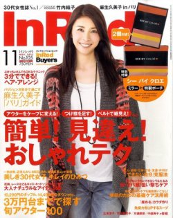 InRed（インレッド） 11月号 (発売日2011年10月07日) 表紙