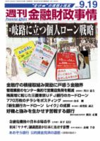 週刊金融財政事情 9/19号 表紙