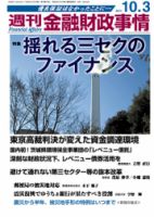 週刊金融財政事情 10/3号 表紙
