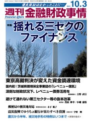 週刊金融財政事情 10/3号 (発売日2011年10月03日) 表紙