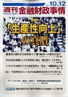 週刊金融財政事情 10/10号 表紙