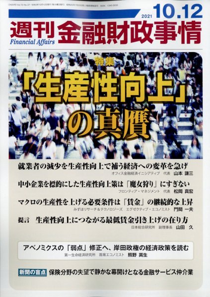週刊金融財政事情 10/10号 (発売日2011年10月11日) 表紙