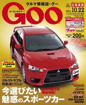 Ｇoo（グー）北関東版 10/22号 (発売日2011年09月22日) 表紙