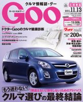 Ｇoo（グー）北関東版 11/13号 (発売日2011年10月13日) 表紙
