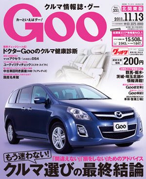 Ｇoo（グー）北関東版 11/13号 (発売日2011年10月13日) 表紙