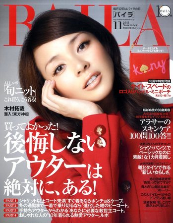 BAILA（バイラ） 11月号 (発売日2011年10月12日) | 雑誌/定期購読の予約はFujisan