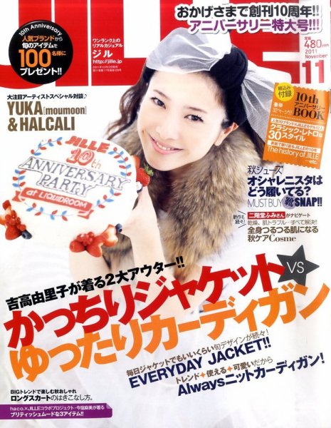 JILLE（ジル） 11月号 (発売日2011年10月12日) 表紙