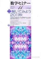 数学セミナー 11月号 表紙