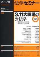 法学セミナー 11月号 表紙