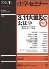 法学セミナー 11月号 (発売日2011年10月12日) 表紙