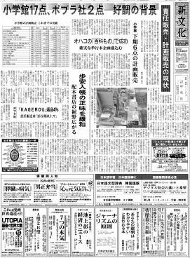 新文化 2902号 (発売日2011年09月15日) 表紙