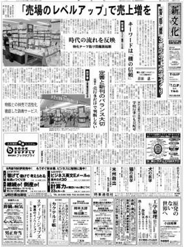 新文化 2903号 (発売日2011年09月22日) 表紙