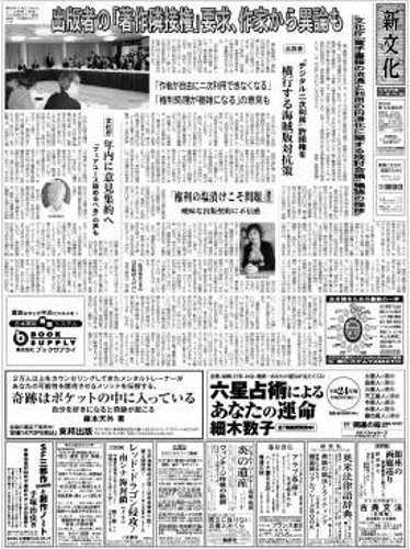 新文化 2904号 (発売日2011年09月29日) 表紙