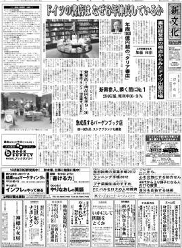 新文化 2906号 (発売日2011年10月13日) 表紙