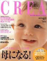 CREA（クレア） 11月号 表紙