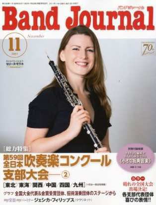 バンドジャーナル 11月号 (発売日2011年10月08日) 表紙