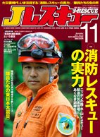 Jレスキュー 11月号 (発売日2011年10月08日) 表紙