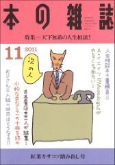 本の雑誌 341号 (発売日2011年10月10日) 表紙
