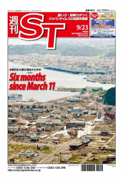The Japan Times Alpha（ジャパンタイムズアルファ） Vol.61  No.37 (発売日2011年09月18日) 表紙