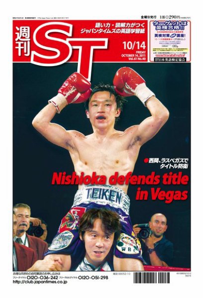 The Japan Times Alpha（ジャパンタイムズアルファ） Vol.61  No.40 (発売日2011年10月09日) 表紙