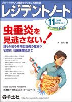 レジデントノート Vol.13No.11 (発売日2011年10月11日) 表紙