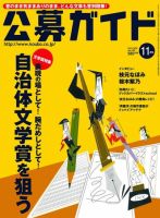 公募ガイド 11月号 (発売日2011年10月08日) 表紙