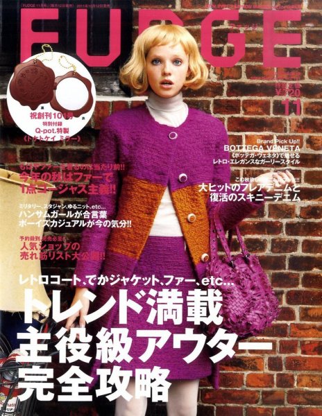 FUDGE（ファッジ） 2011年11月号 (発売日2011年10月12日) 表紙