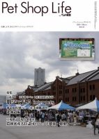 PETS REVIEW 473号 表紙