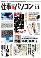 月刊仕事とパソコン 2011年11月 (発売日2011年10月10日) 表紙