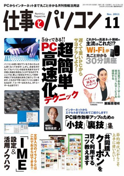 月刊仕事とパソコン 2011年11月 (発売日2011年10月10日) 表紙