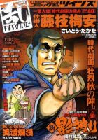 コミック乱 ツインズ 11月号 表紙