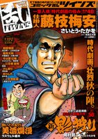 コミック乱 ツインズ 11月号 (発売日2011年10月13日) 表紙