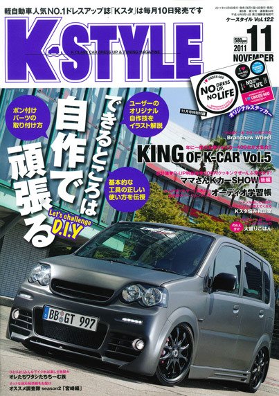 K-STYLE（Kスタイル） 11月号 (発売日2011年10月08日) 表紙