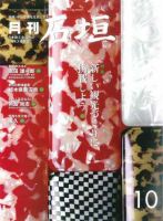 月刊 石垣 １０月号 表紙